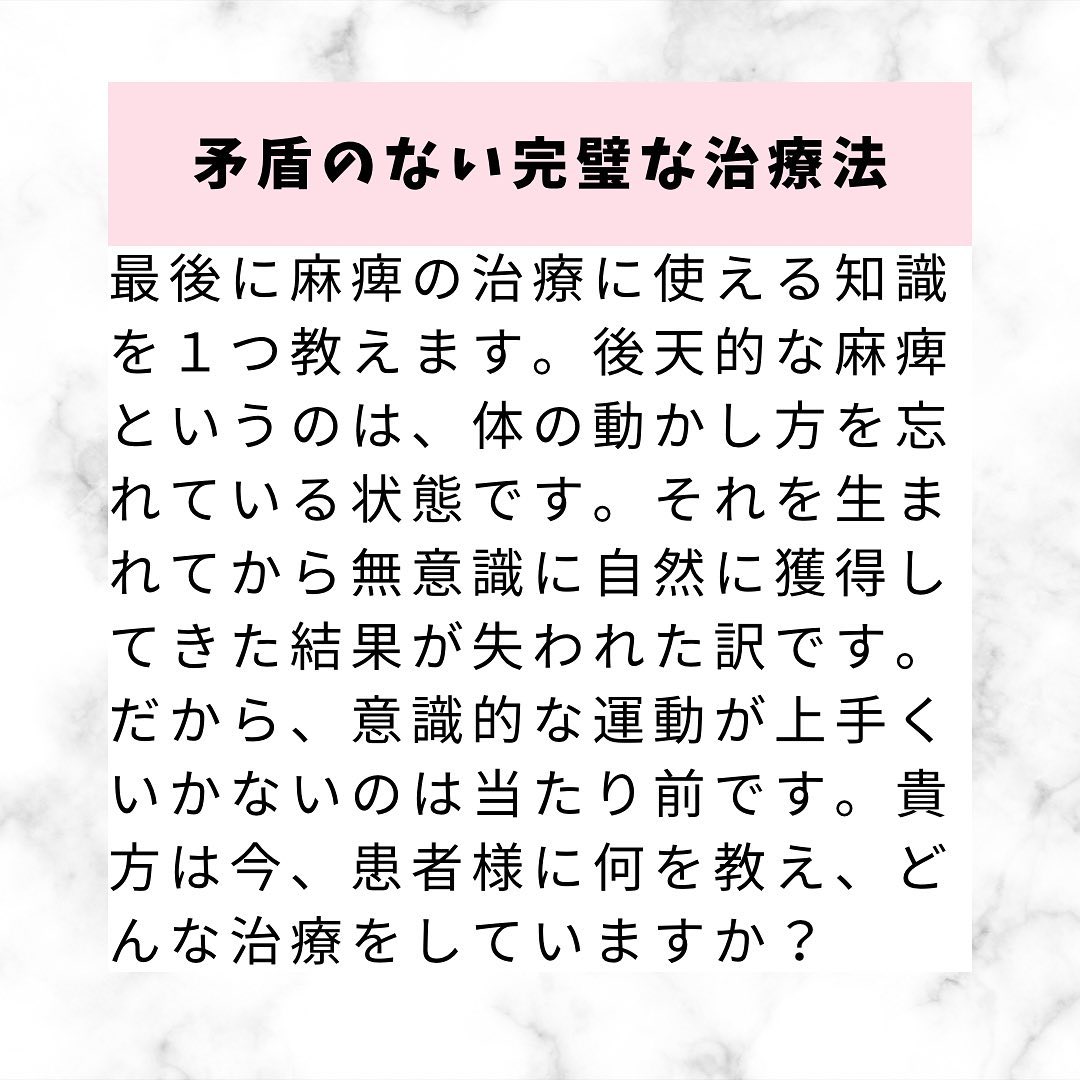 麻痺をどの様に捉えるかで治療展開は変わる‼️詳しくは投稿をc...