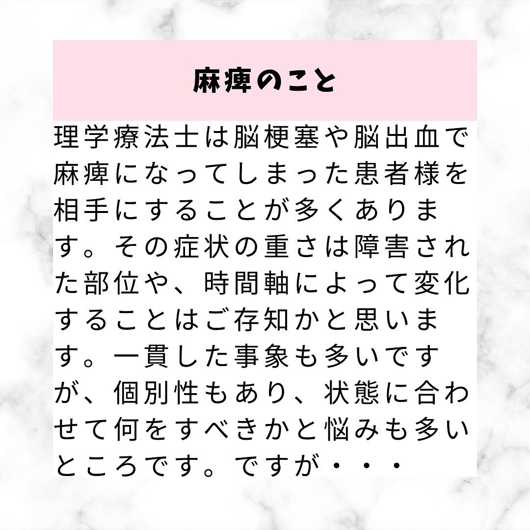 麻痺の治療展開‼️