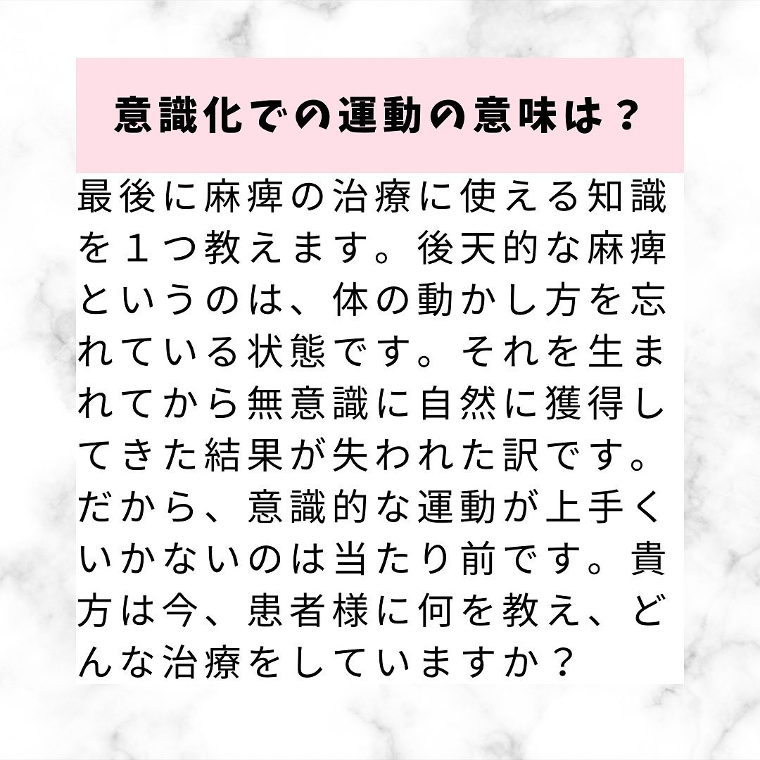 麻痺の治療展開‼️