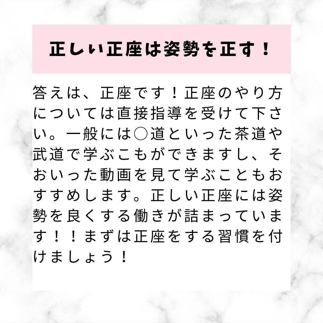姿勢を良くする方法…実は以前に膝に悪いと言われたこの姿勢。