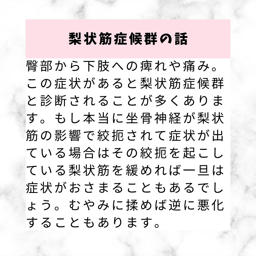 下肢の痺れ、坐骨神経痛。