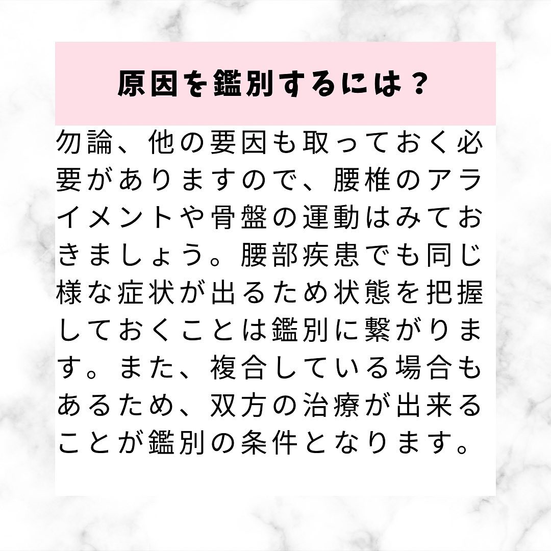 下肢の痺れ、坐骨神経痛。