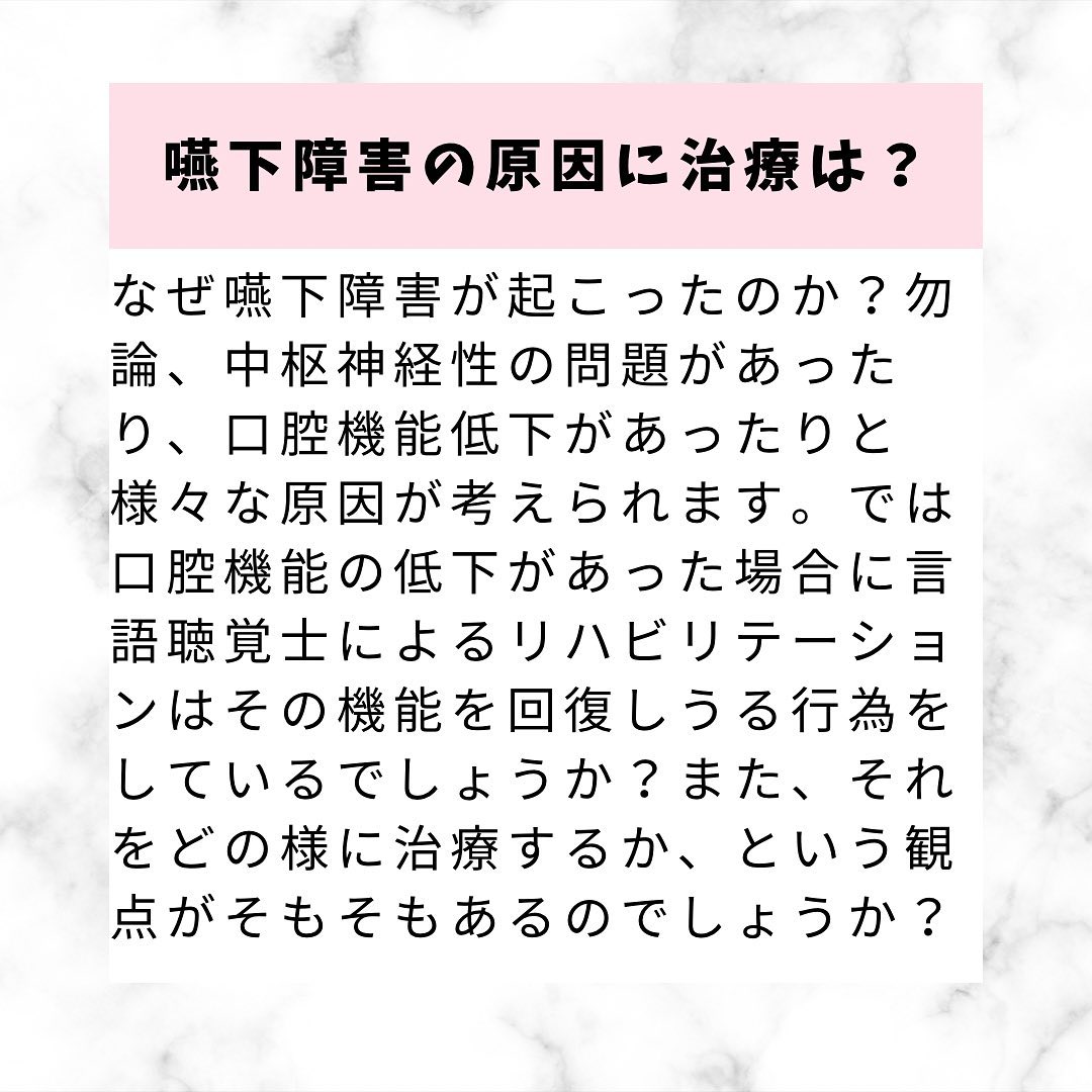 嚥下障害の原因はなんでしょう？
