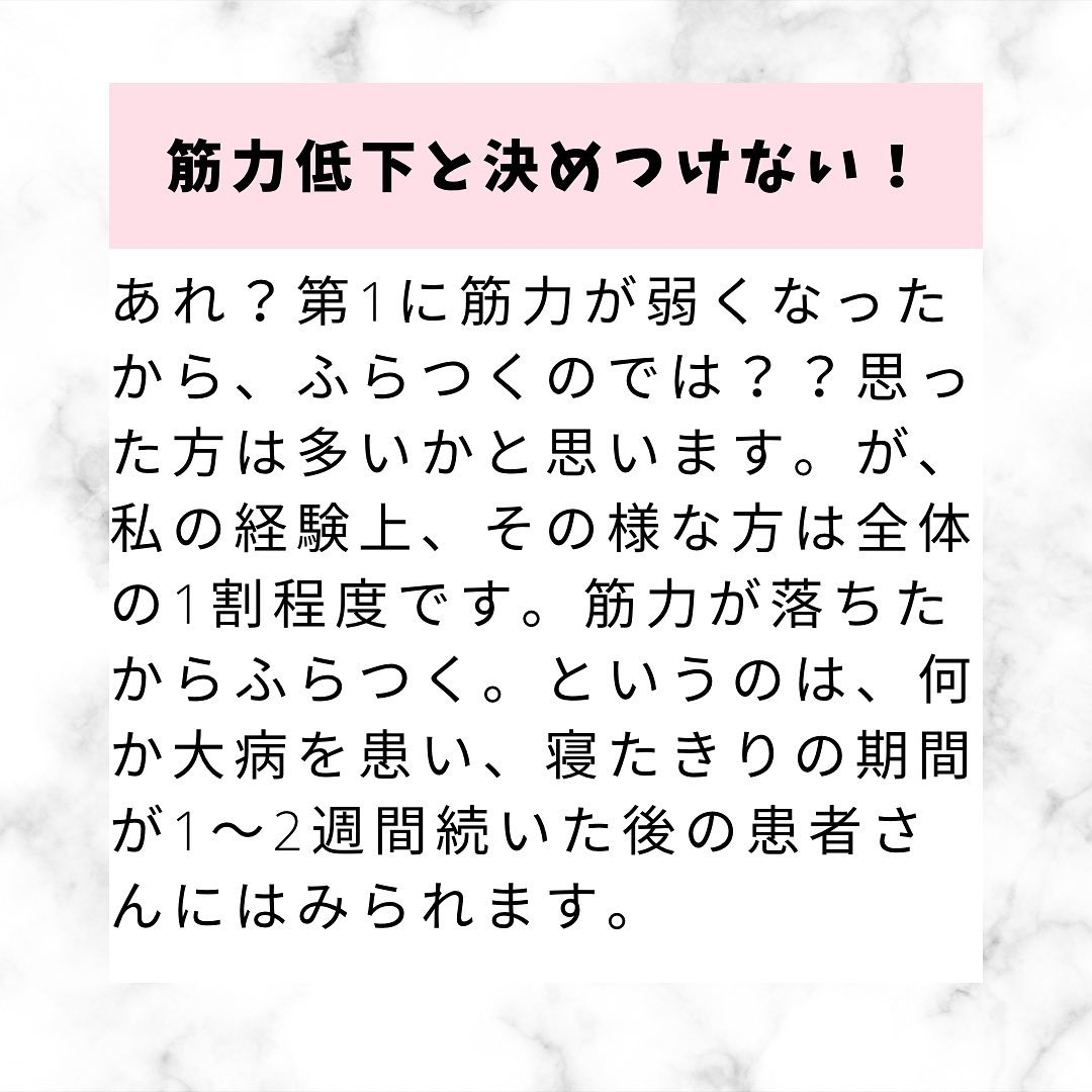 歩行時のふらつきについて！