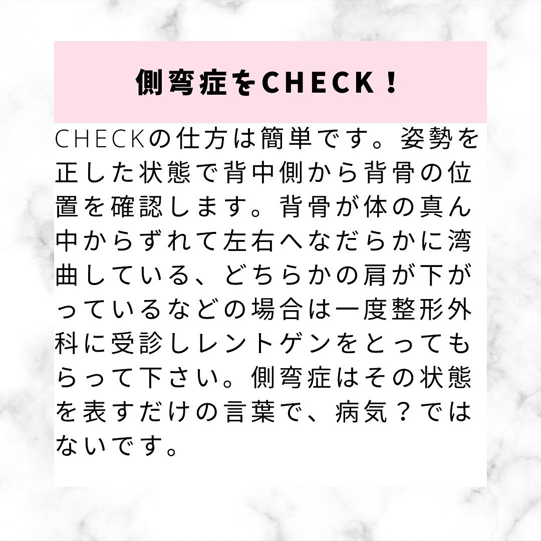 側弯症について☝️