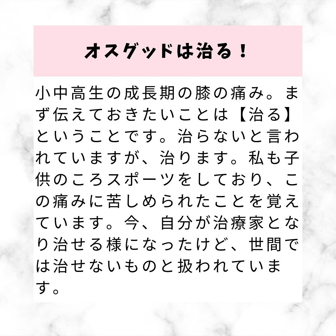 オスグッド・シュラッター病