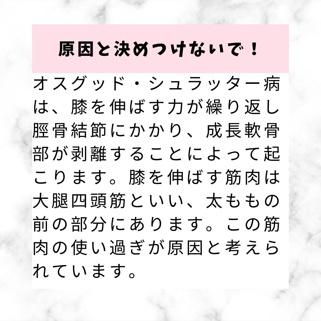 オスグッド・シュラッター病