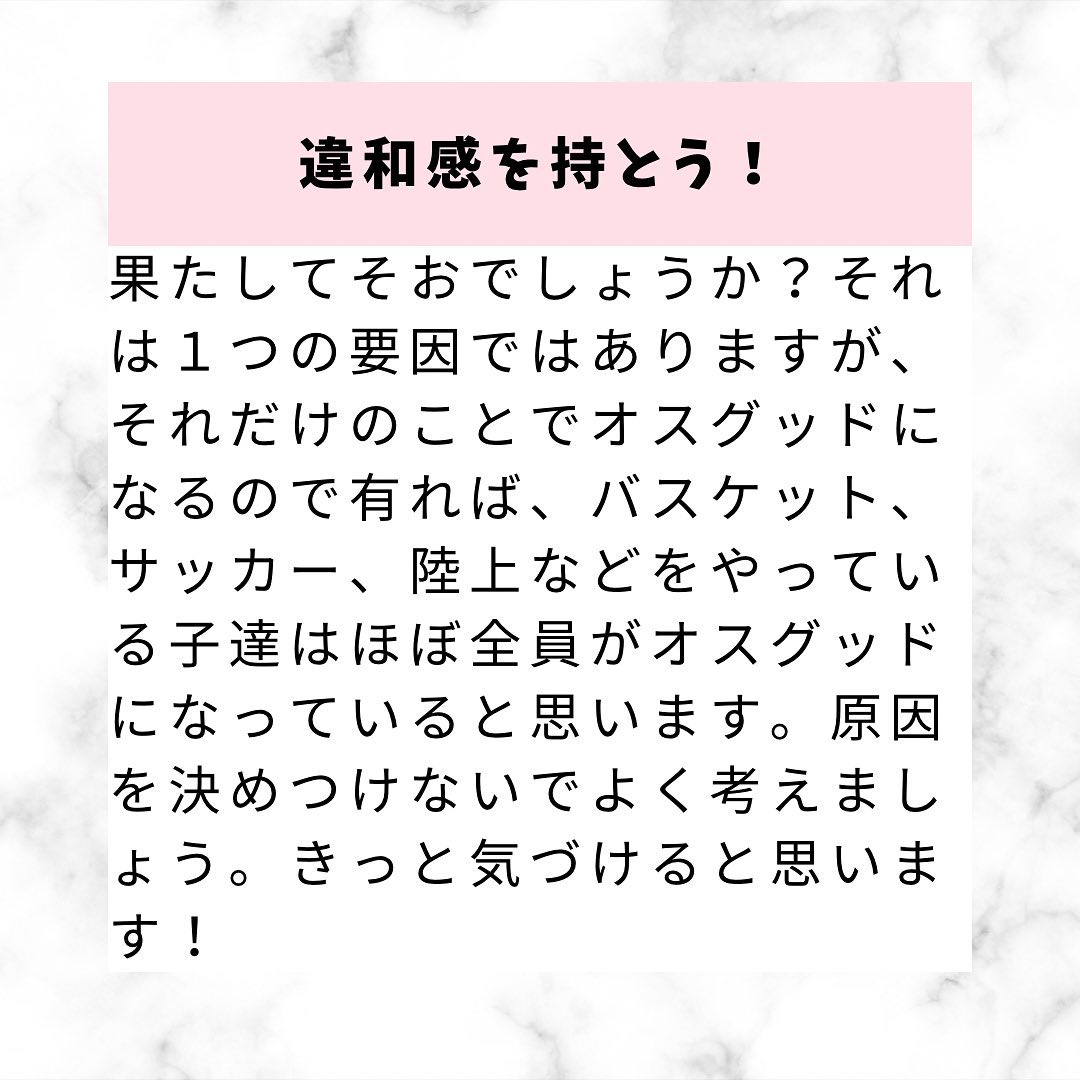 オスグッド・シュラッター病