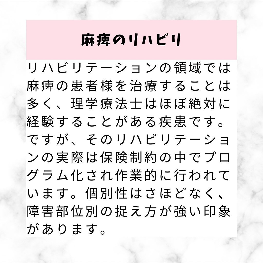 麻痺の治療について