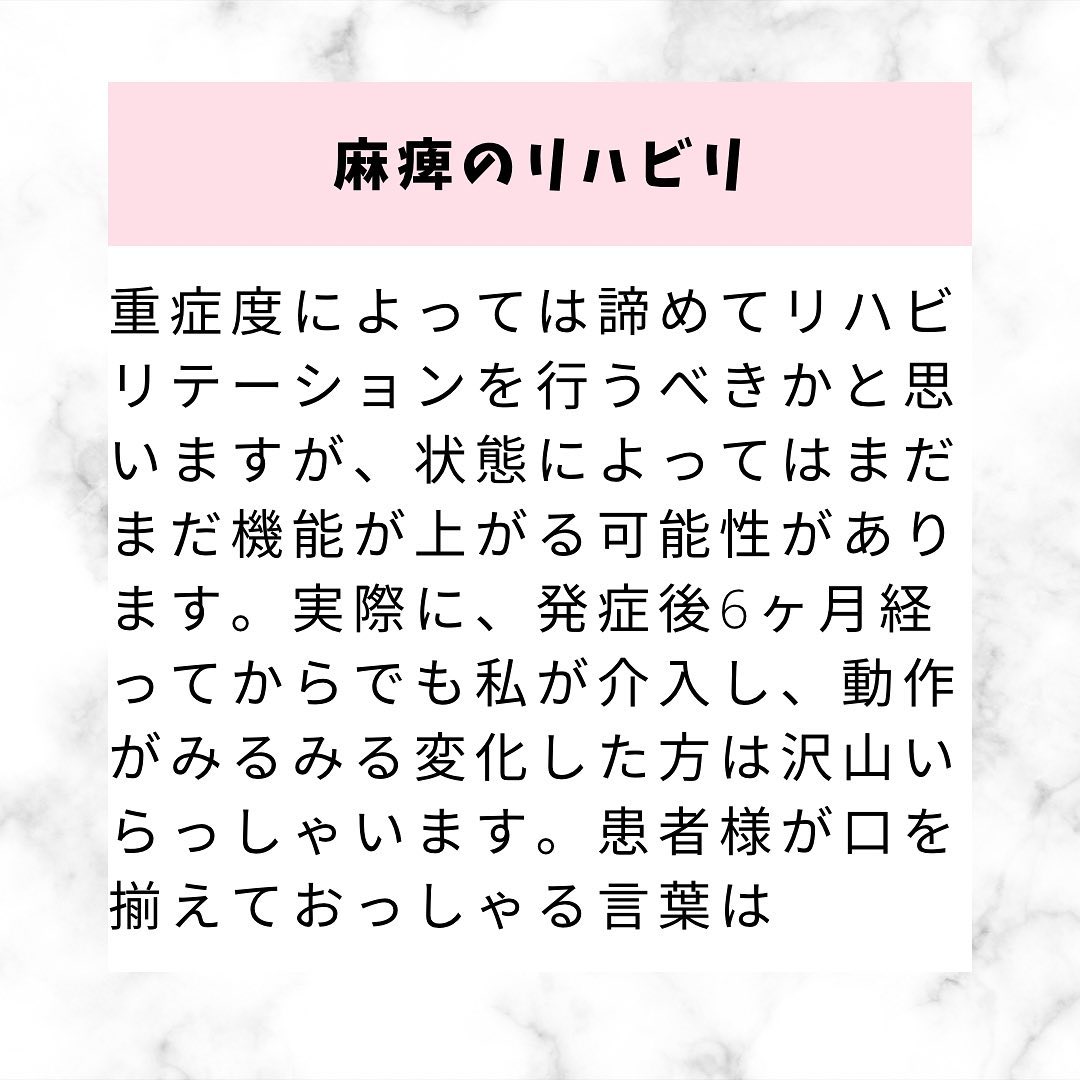 麻痺の治療について