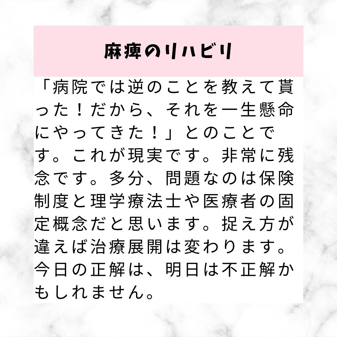麻痺の治療について