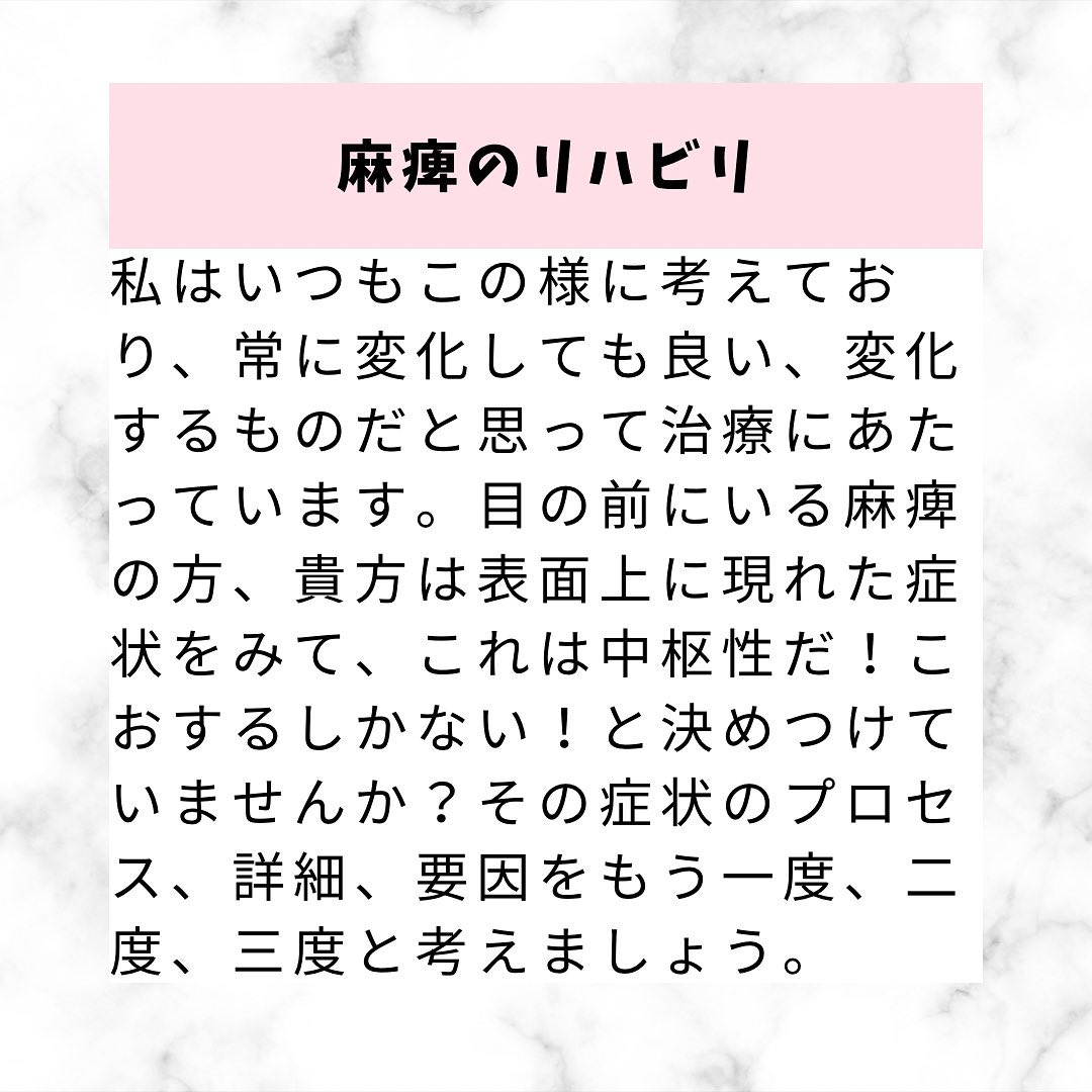 麻痺の治療について
