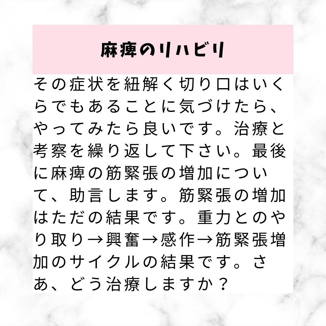 麻痺の治療について