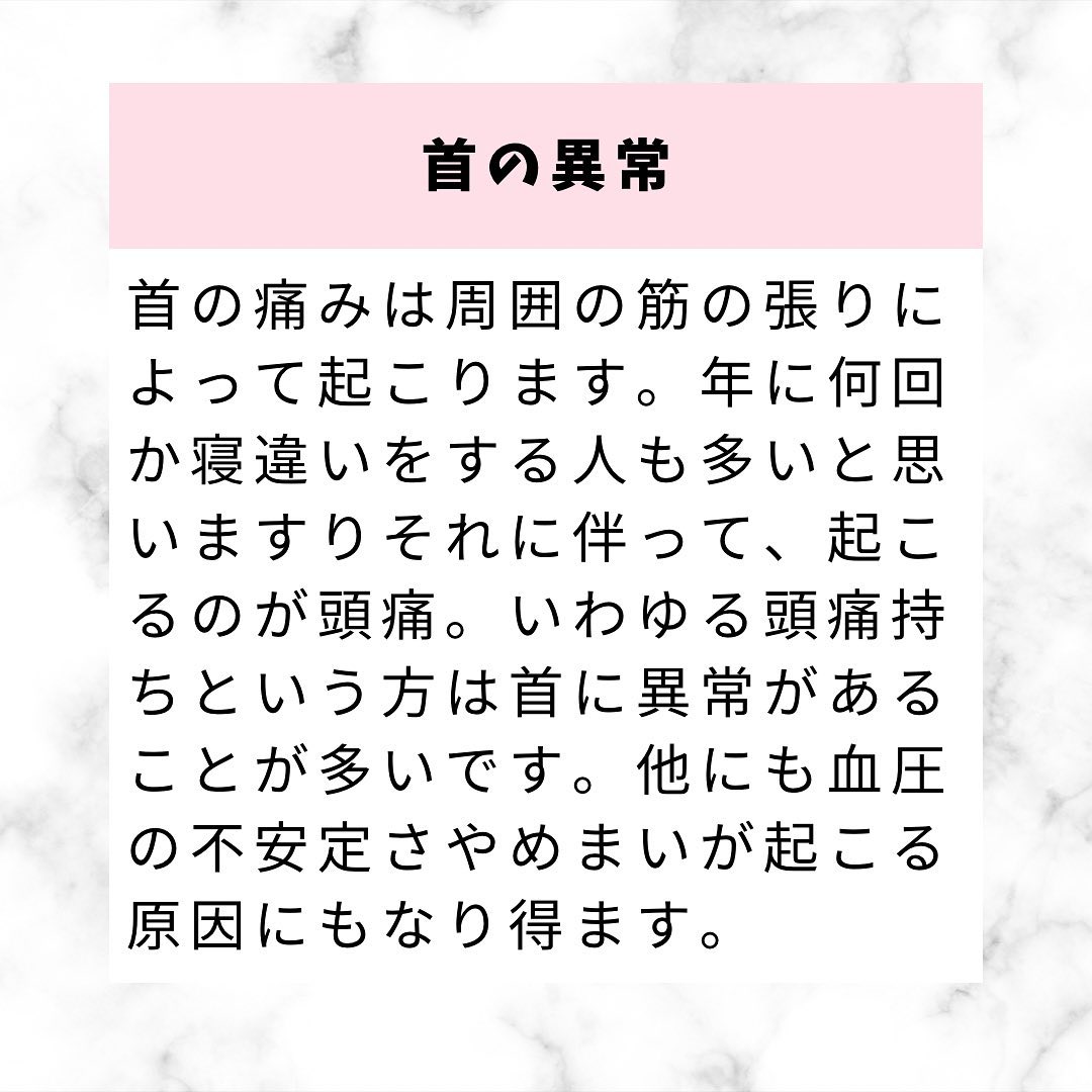 首の捉え方と治療のポイント