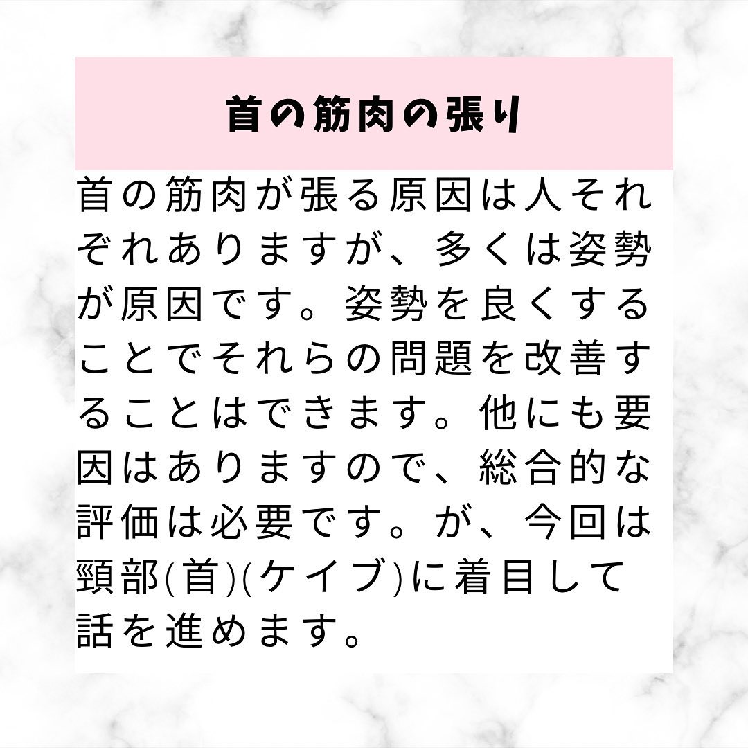 首の捉え方と治療のポイント