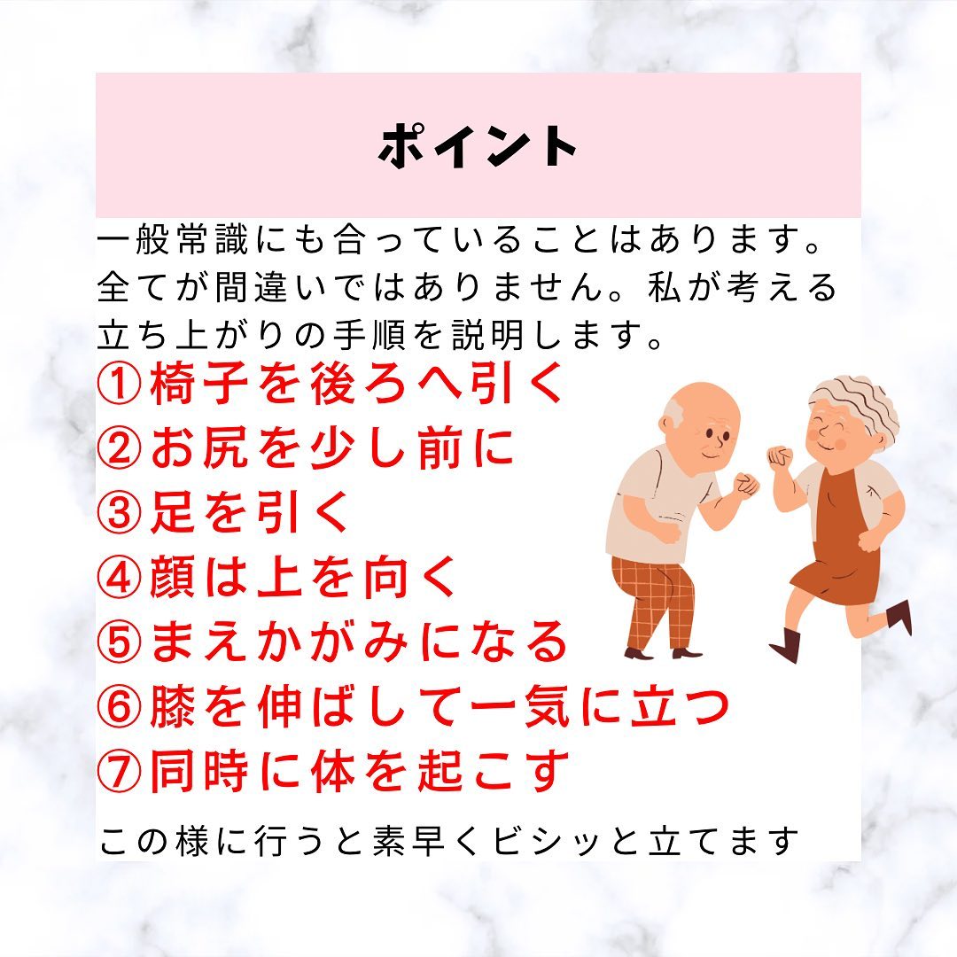 高齢者の立ち上がりはこおすれば変わる！！