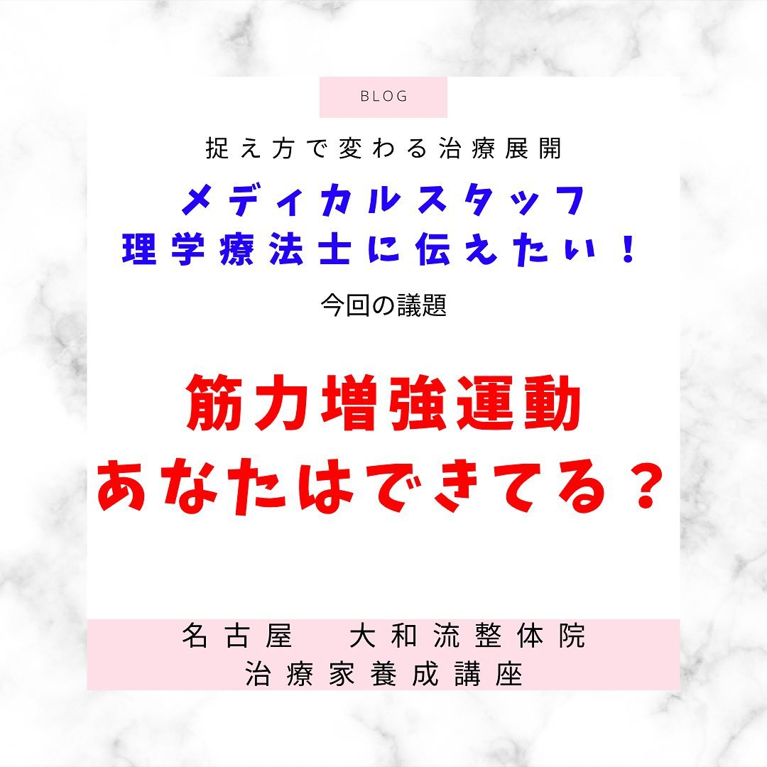 筋力をつけるリハビリはもうやめよう。