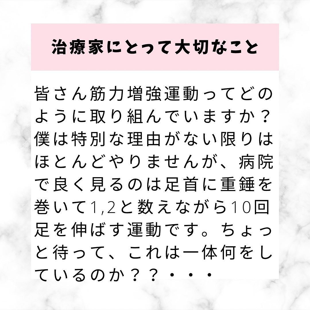 筋力をつけるリハビリはもうやめよう。