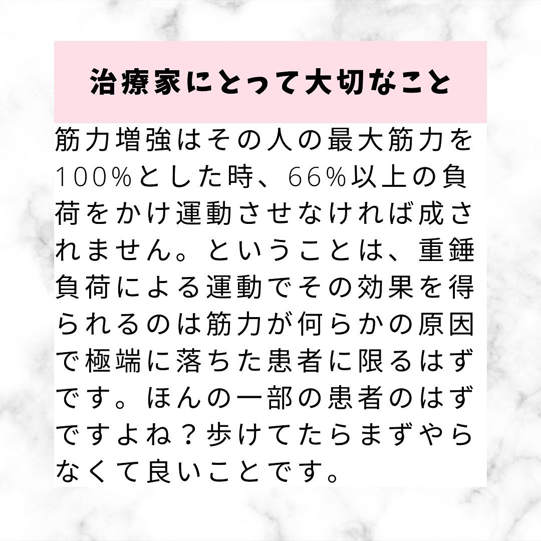 筋力をつけるリハビリはもうやめよう。