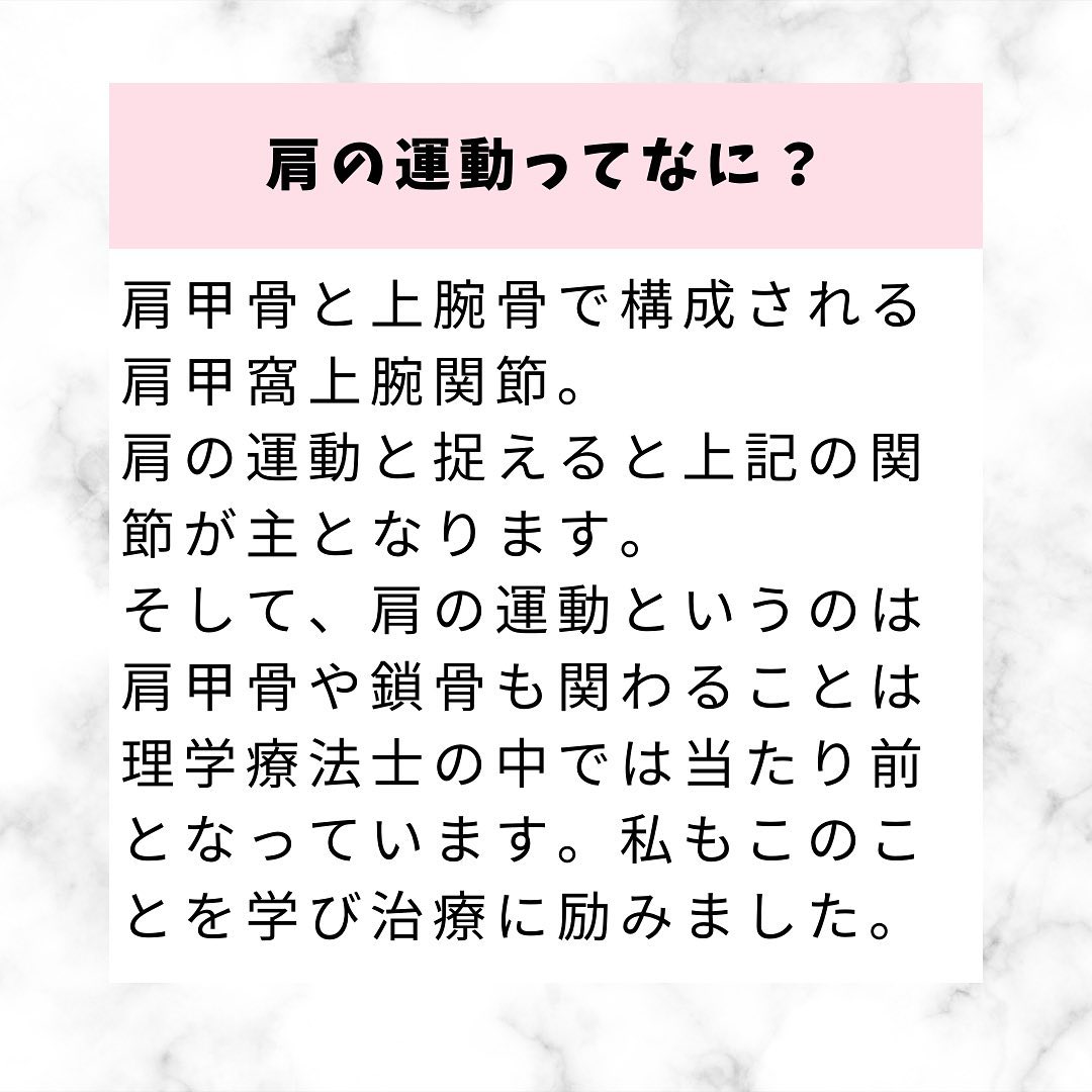 肩関節の治療‼️
