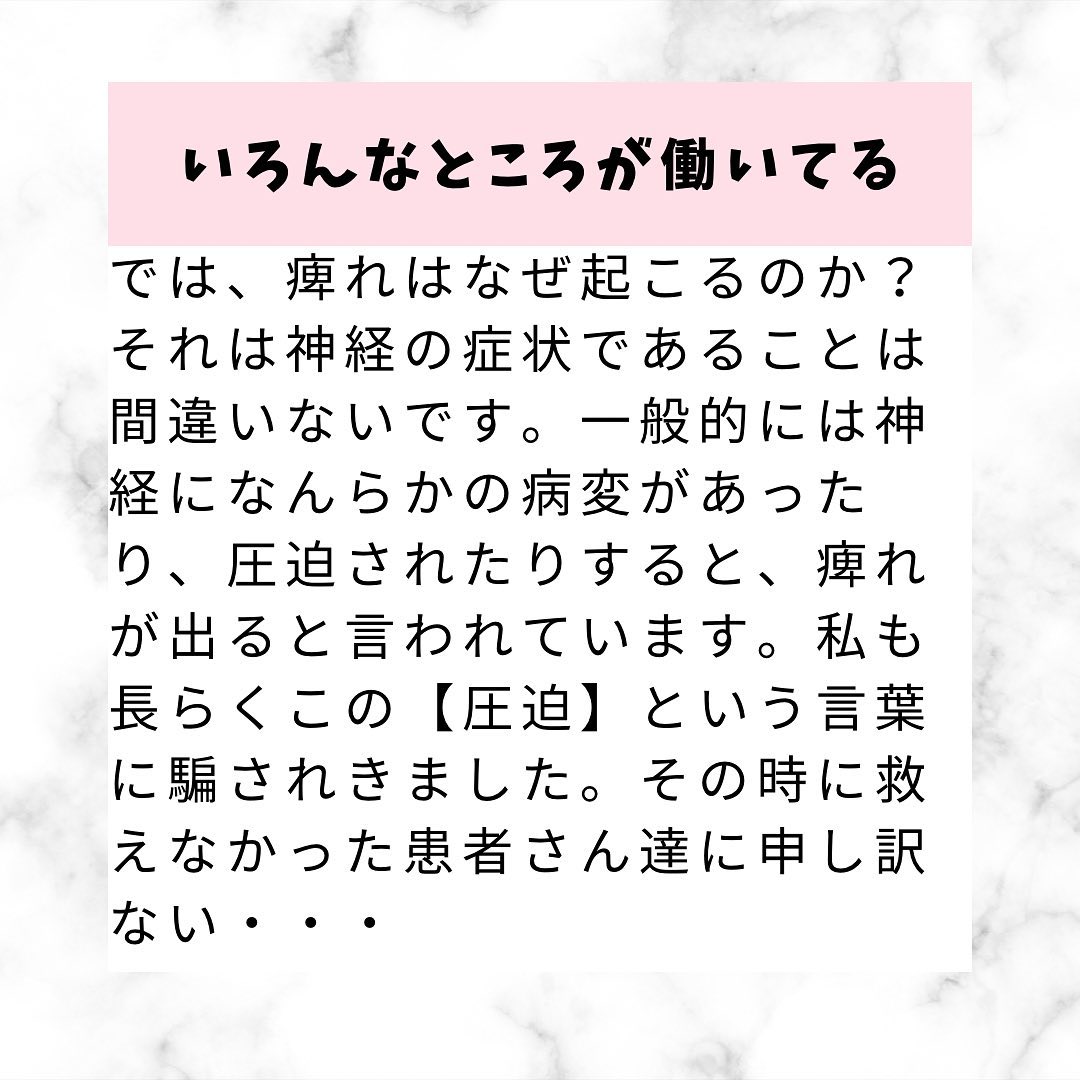 痺れはなぜ起こるのか？？🥺