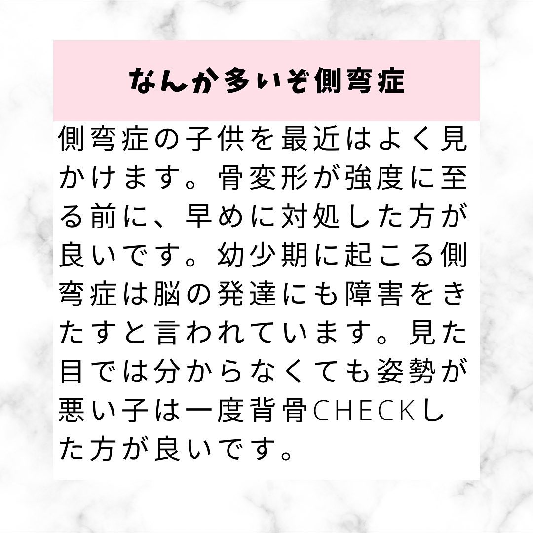 側弯症は早めになおしましょう😊