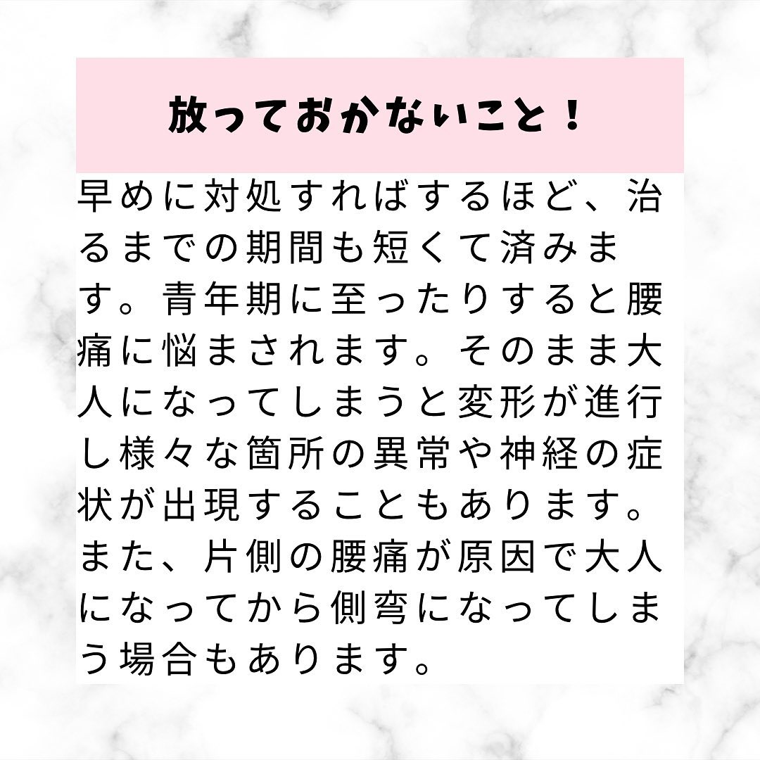 側弯症は早めになおしましょう😊