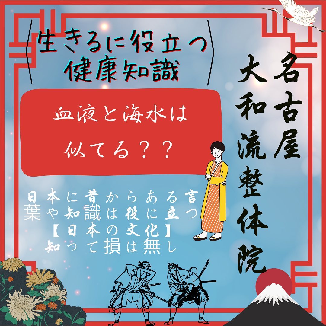 血液と海水の成分がなぜ似ているのか？