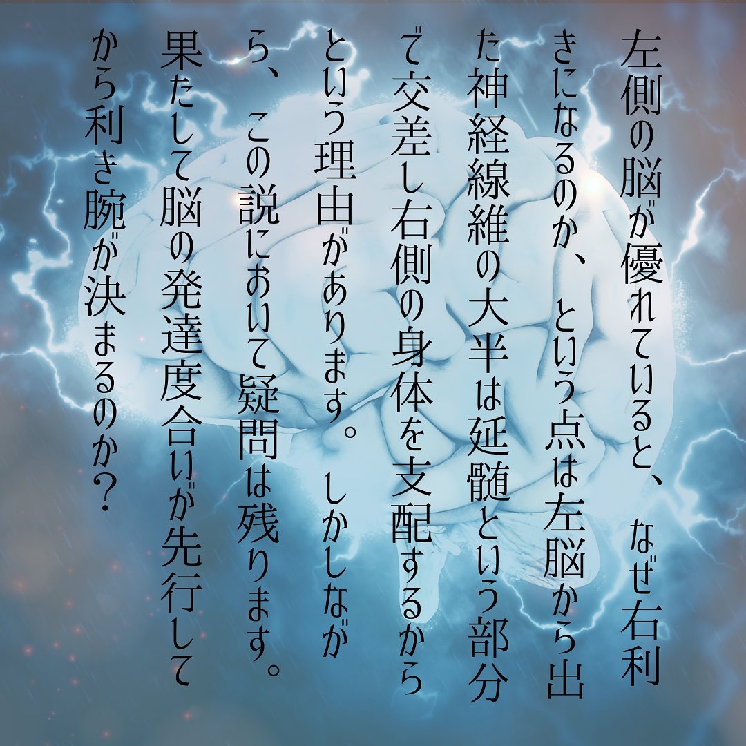 きき手はなぜできるのか？？