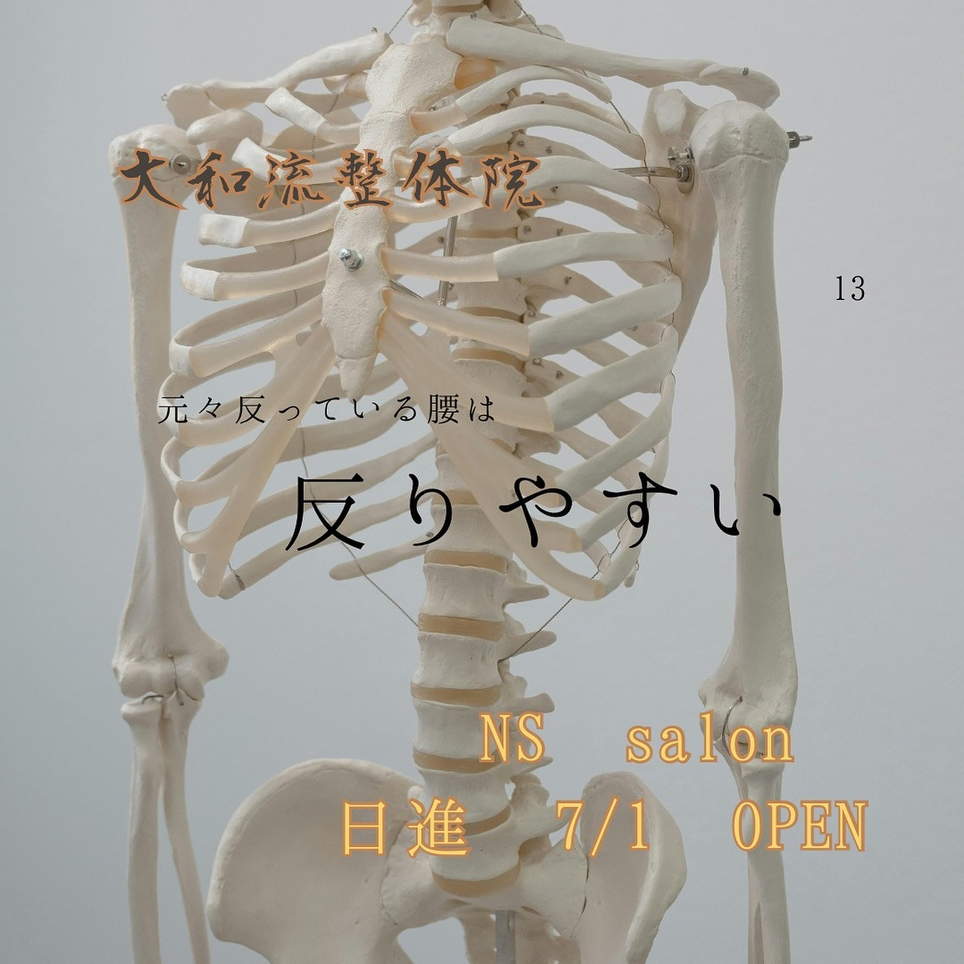 背骨全体のうち、腰部は元々反っていて当然の部位。