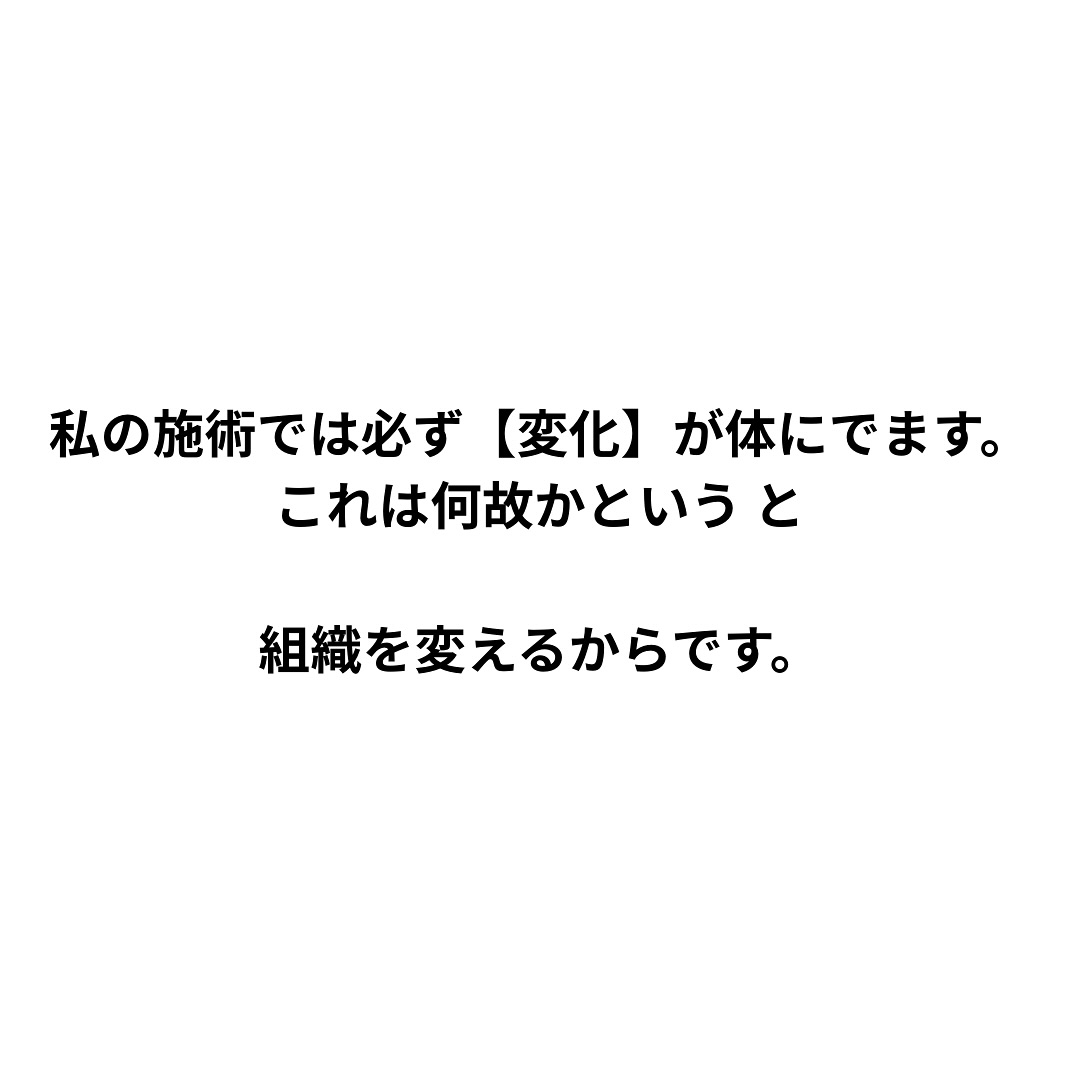 実に地味で実直な施術が私の売り