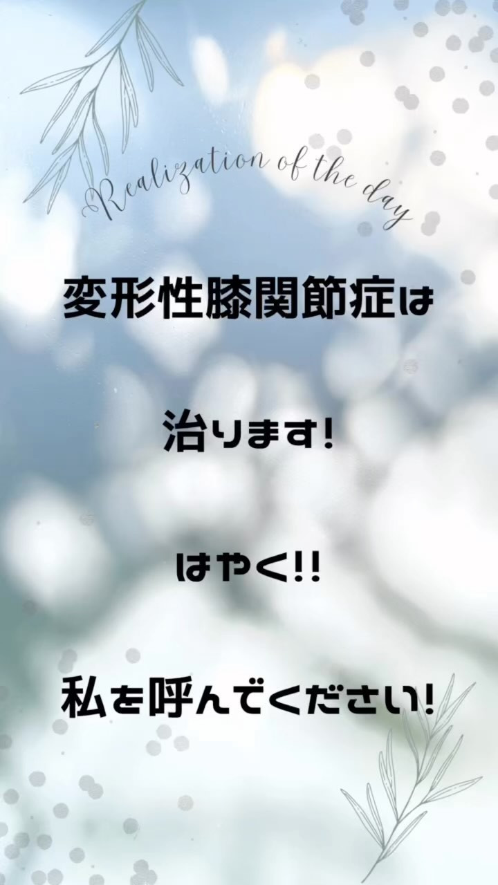 変形性膝関節症で悩んでいる患者様