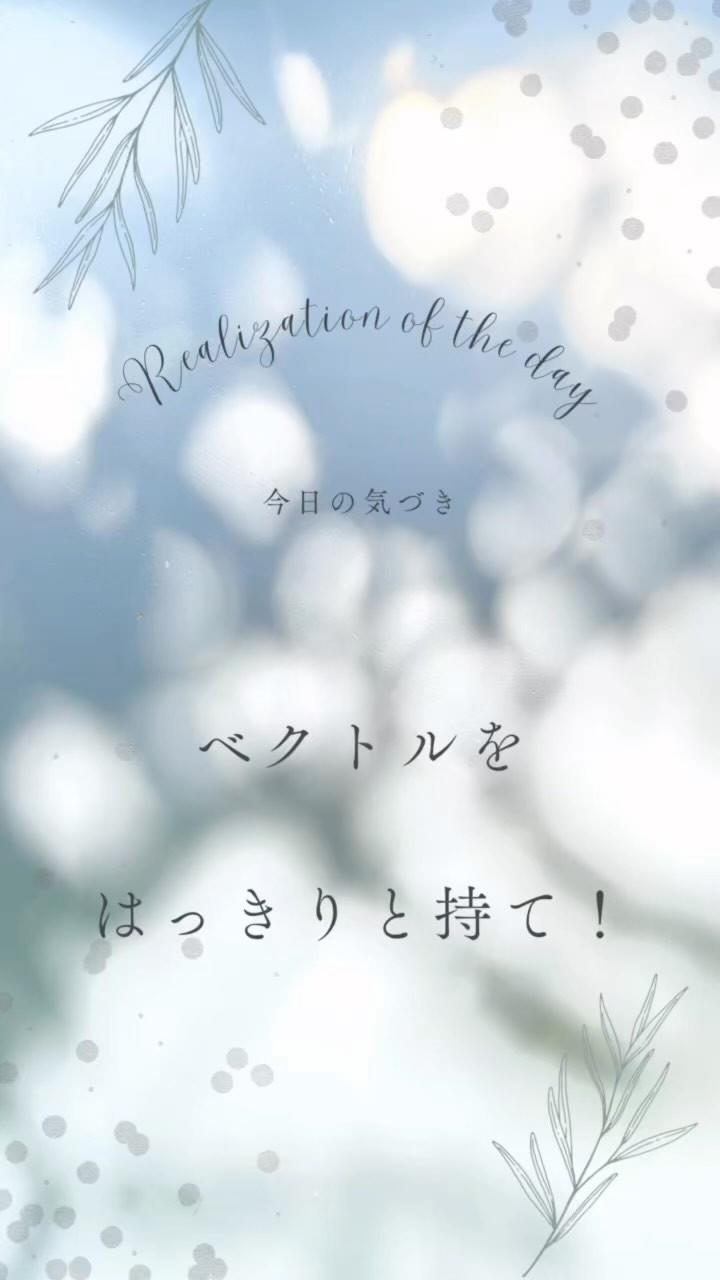 自分との向き合い方。