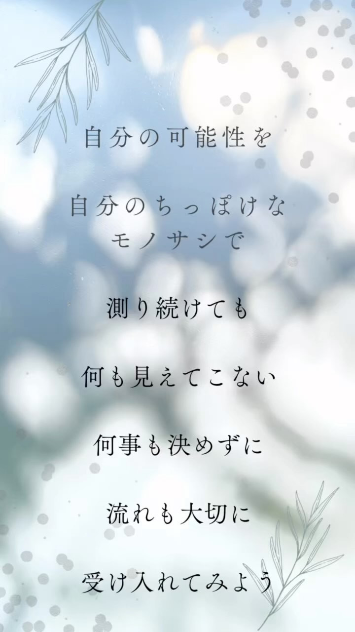 自分のモノサシなんて大したことない