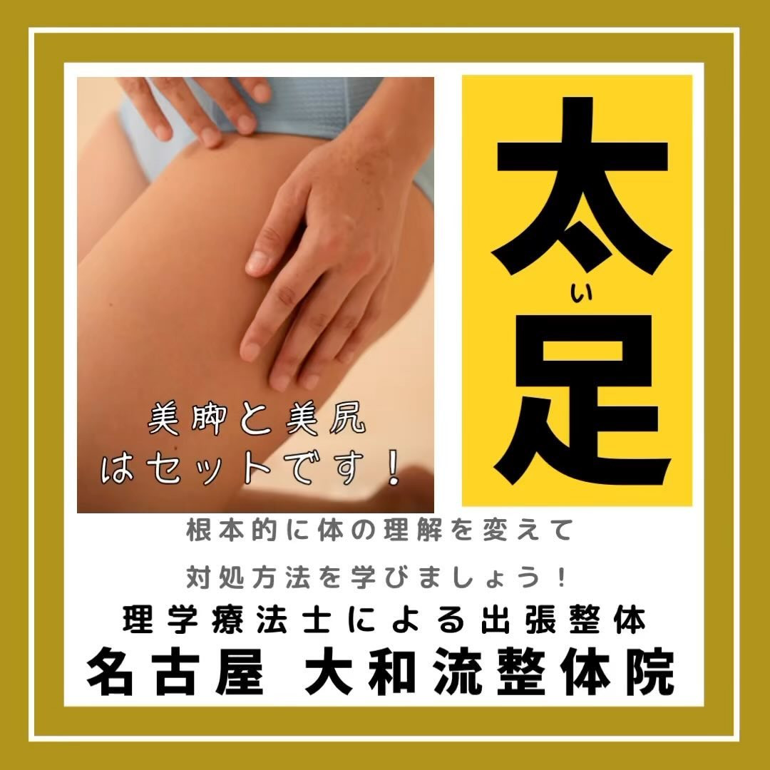 体の使い方が間違っていれば、体はその様な形になる。