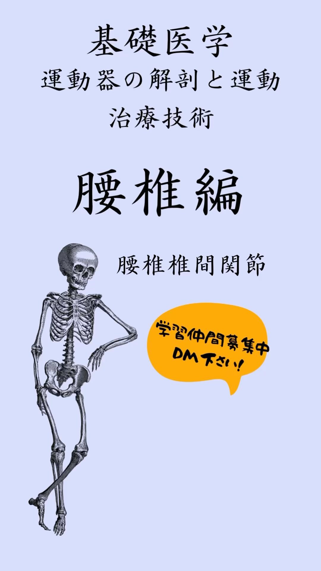 みんなに役立つ医学知識を理学療法士がお届け✨