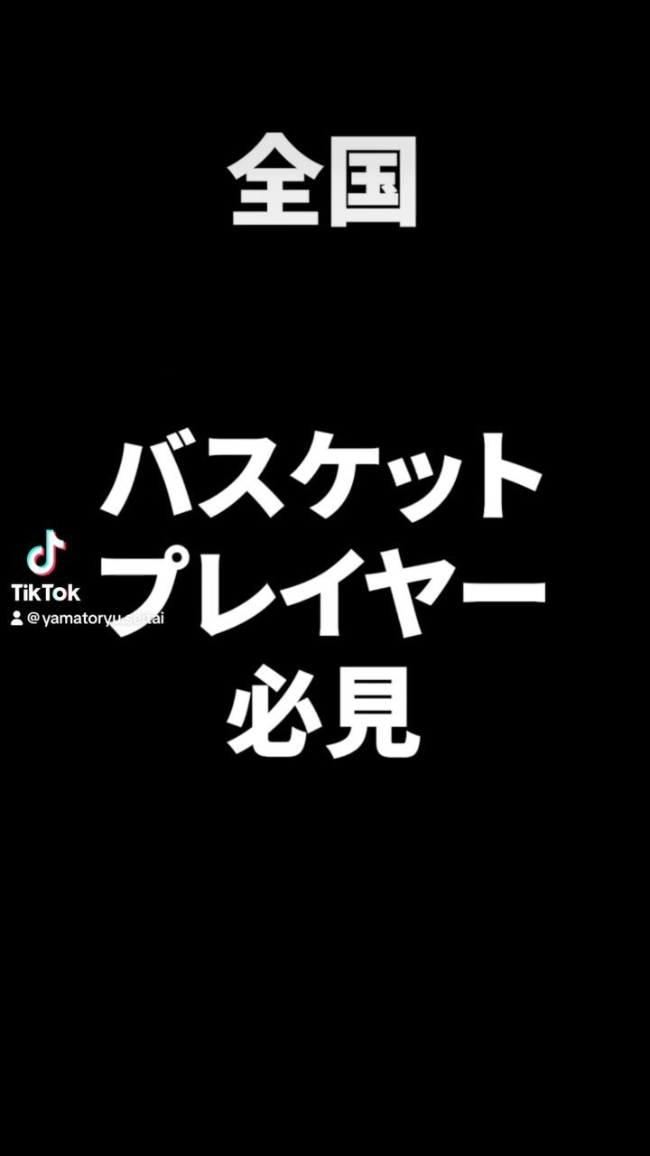 大和流整体院の基本運動教育講座