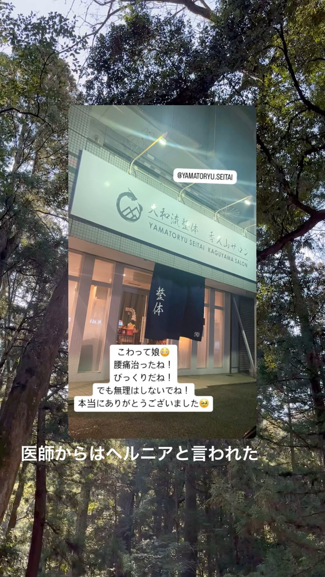 【ギックリ腰後の痛みが取れなかった】